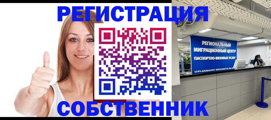 прописка регистрация в Батайске