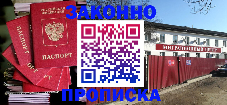 прописка для кредита в Батайске