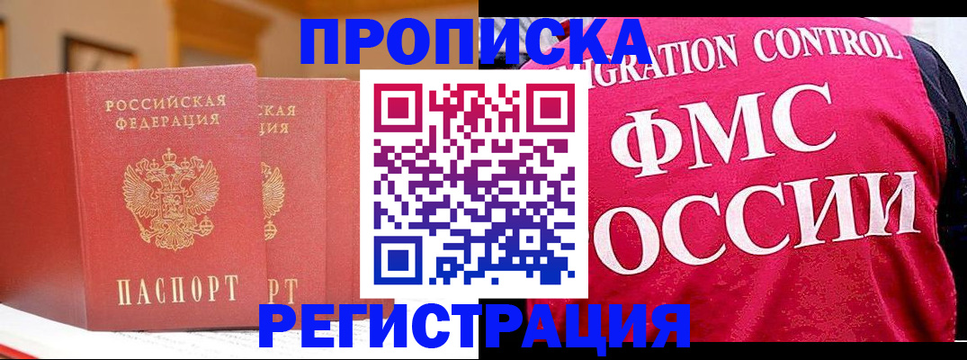 где прописаться в Батайске