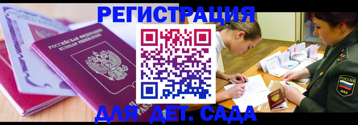 временная регистрация для всех в Батайске